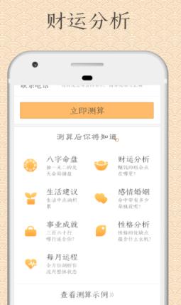 大师八字算命app手机版