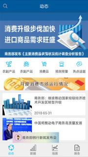 农副产品数据app