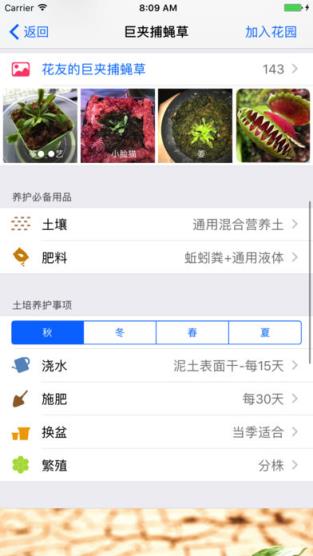 爱花草app