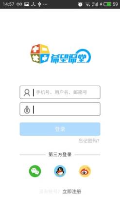 希望课堂app官方