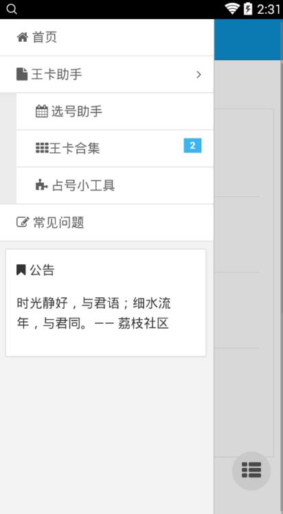 王卡扫号助手app
