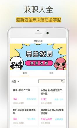 黑白校园官方app