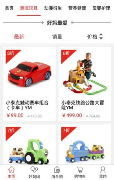 当好妈(母婴购物)官方最新版下载