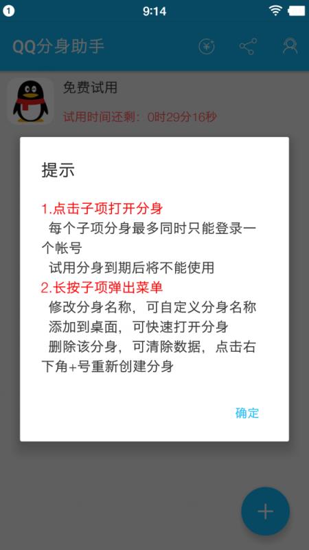 手机QQ6.7版多开器