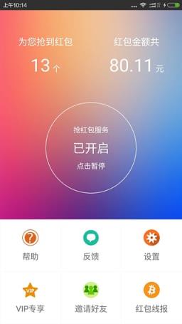 按键精灵微信红包卡秒脚本