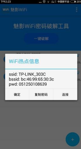魅影WiFi密码查看器
