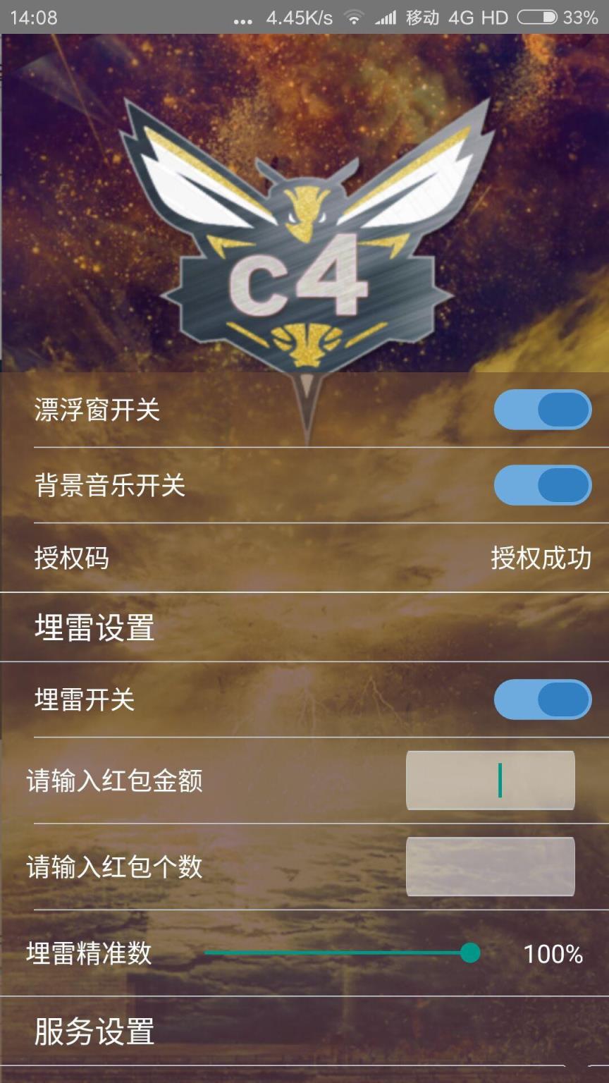 C4排雷去除授权验证破解版
