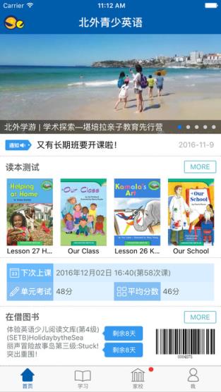北外青少英语官方app