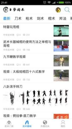 自学武术APP安卓版