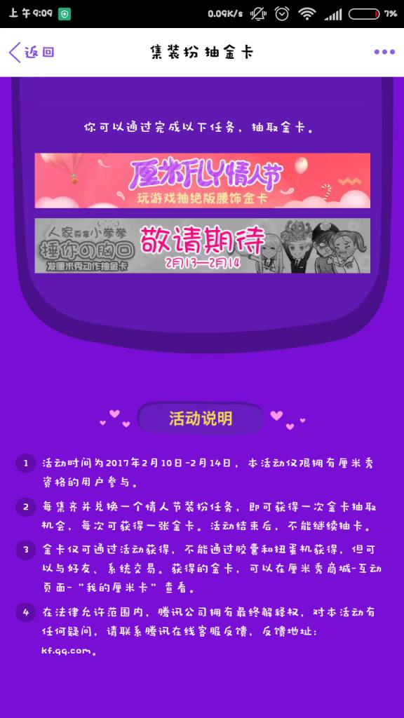 QQ厘米秀情人节绝版金卡一键获取平台