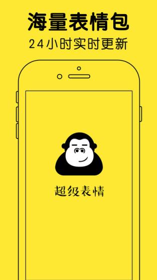 微信超级表情官方免费