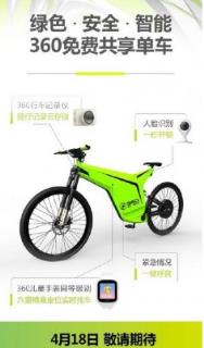 360共享单车深圳版app