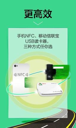 山东高速ETC充值app