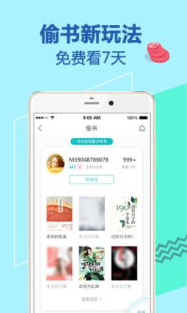 咪咕阅读无限偷书版