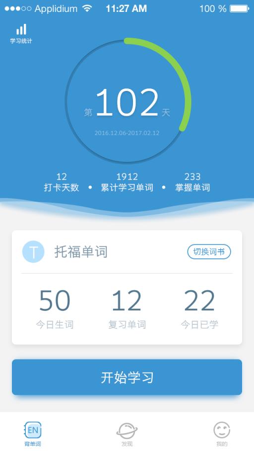 课窝单词app