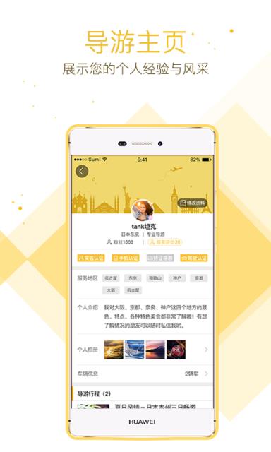 盖美导游
