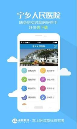 宁乡人民医院app