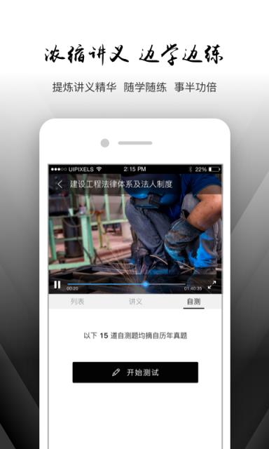 匠建造APP