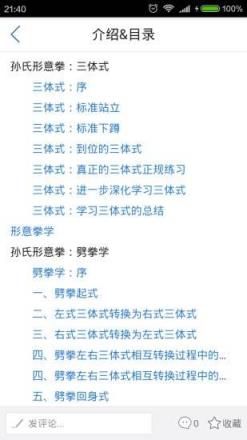 自学武术APP安卓版