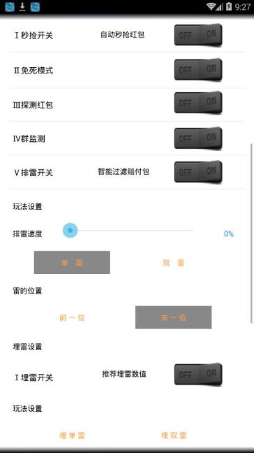 雇佣兵红包埋雷版