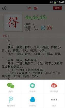 新华字典2021发音版