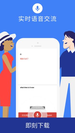谷歌翻译app5.8最新版