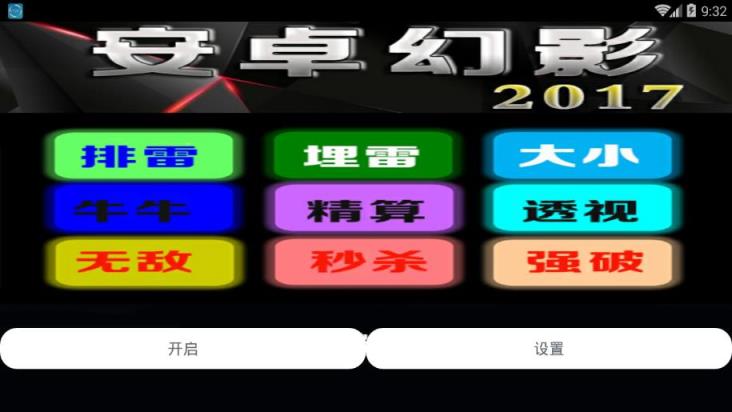 安卓幻影2021激活码破解版
