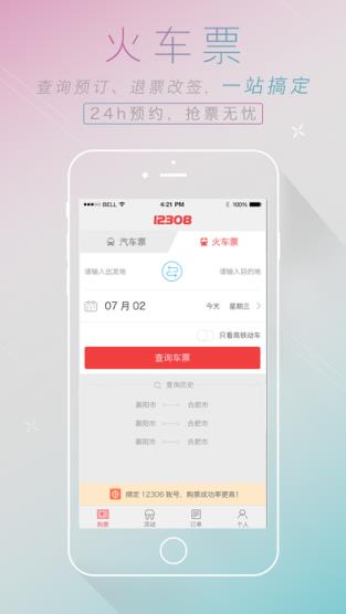 12308微信版app官方下载