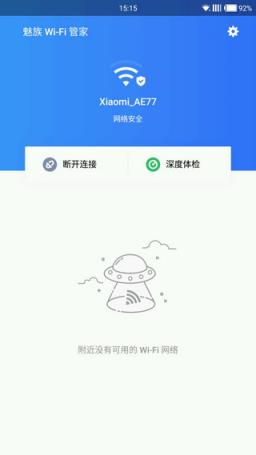 魅族wifi管家app