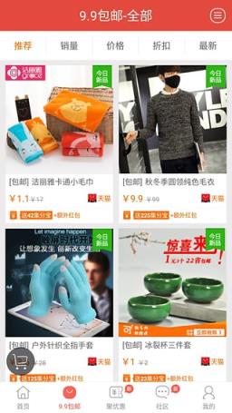 一折特卖客户端下载