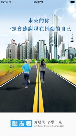 励志君app官方版