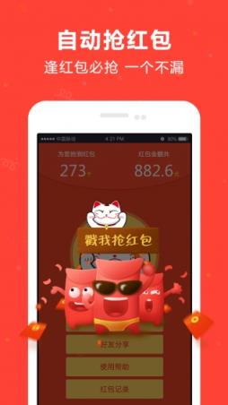 微信万能抢包作弊器