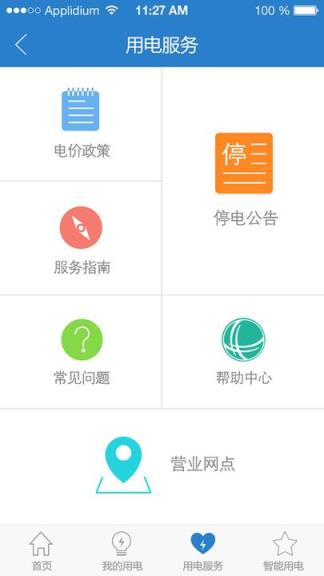 掌上川电官方app