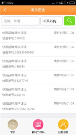 安易递官方全功能版