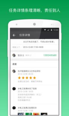 万科助这儿app