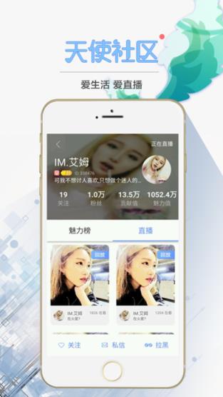 天使2直播APP
