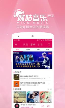 咪咕音乐app最新版