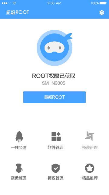 卓大师超级一键Root
