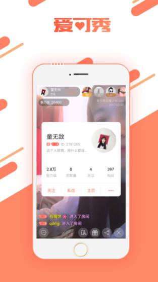爱可秀app免费版