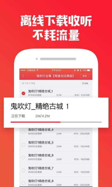 蜻蜓fm收音机手机版