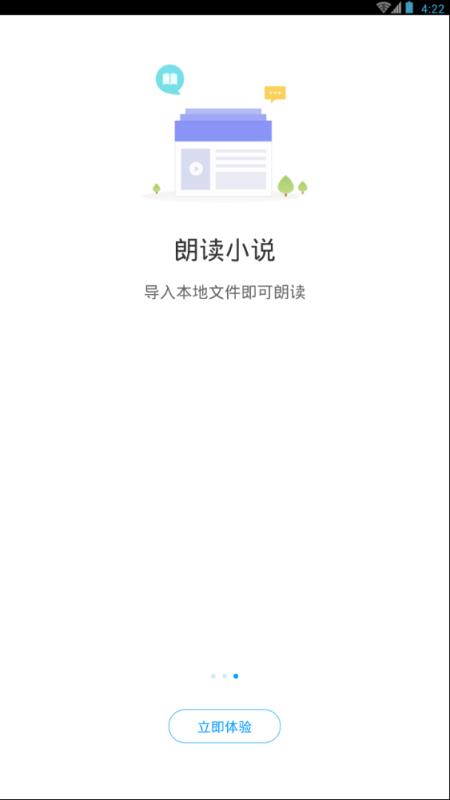 讯飞朗读助手本地安卓版软件