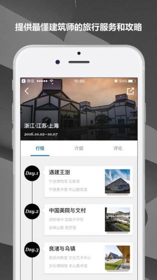 建筑头条app官方