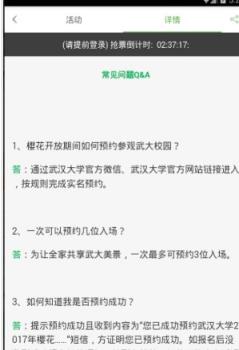 2021武汉大学樱花快速预约软件(含网址)