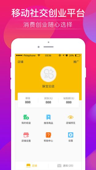 脉宝云店最新版