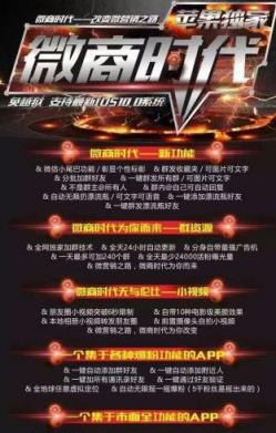 微商时代8.0VIP破解版