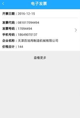 电子税务平台app官方