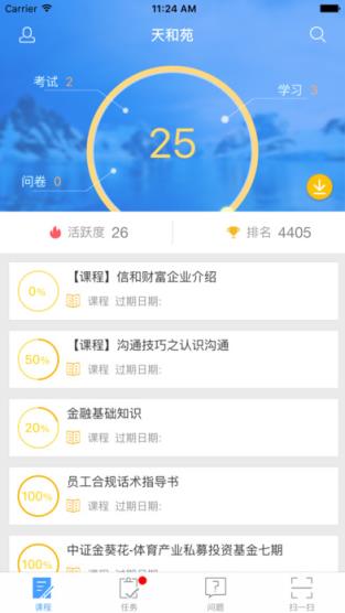 天和苑app安卓版