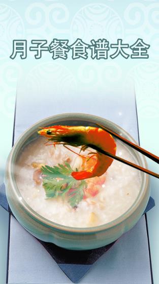 月子餐30天食谱软件