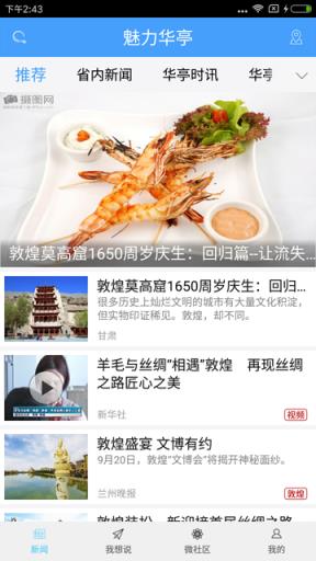 魅力华亭app官方