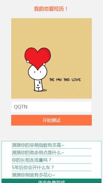 微信朋友圈恋爱史查询软件下载